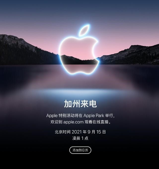 iPhone13发布时间定档9月15日 新品缺乏吸引力