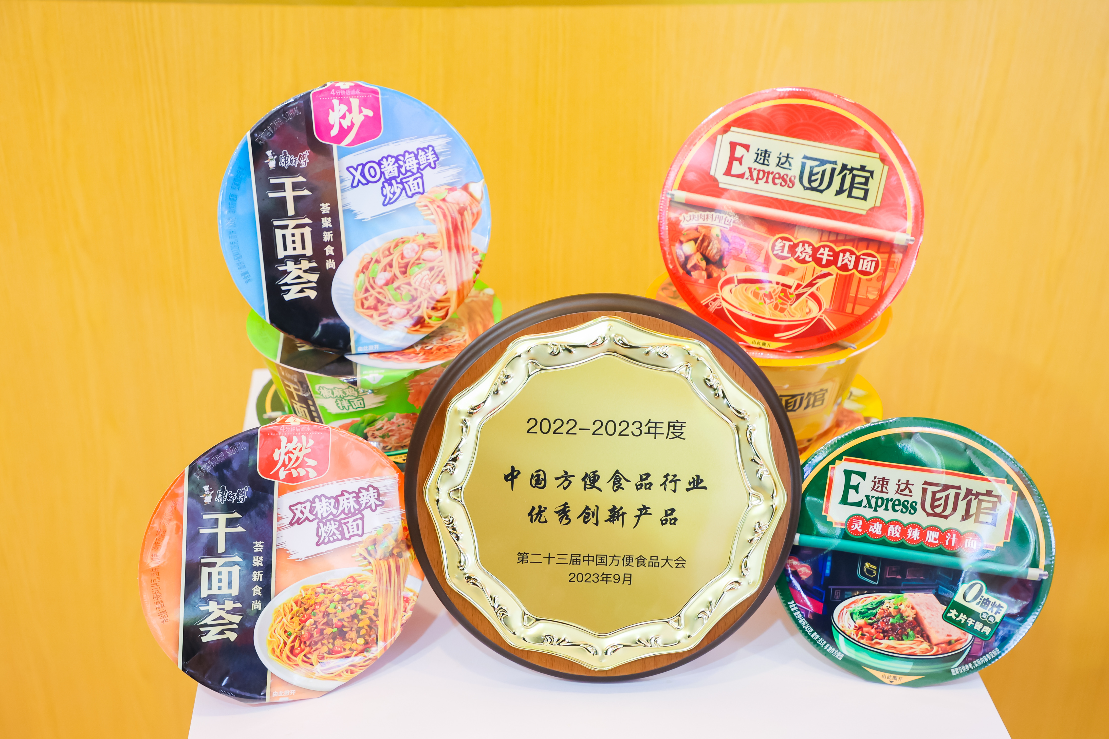 第二十三届中国方便食品大会开幕，康师傅方便面创新力获行业认可
